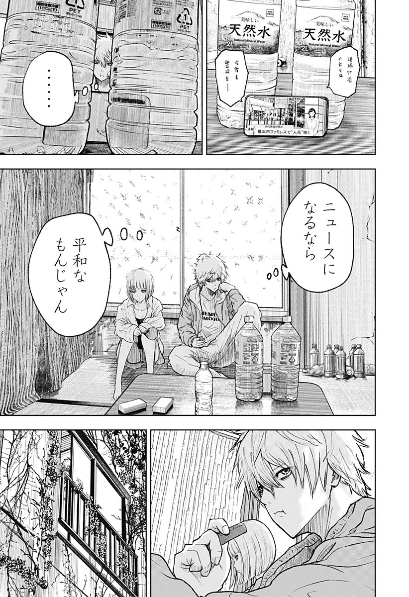 ワイルドストロベリー 第1話 - Page 17