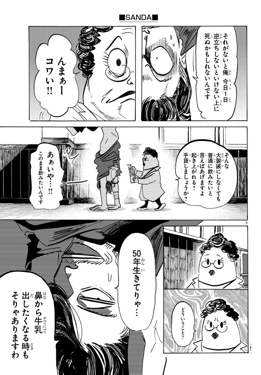 サンダ 第66話 - Page 6