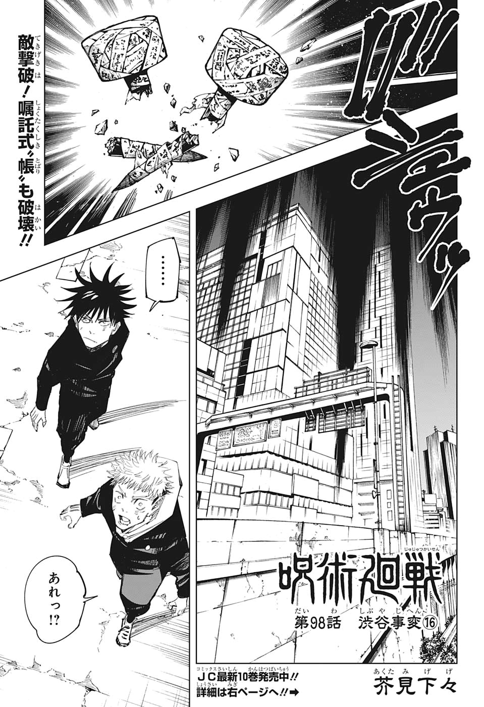 呪術廻戦 第98話 - Page 1