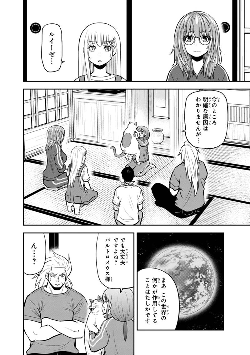 俺んちに来た女騎士と 田舎暮らしすることになった件 第109話 - Page 6