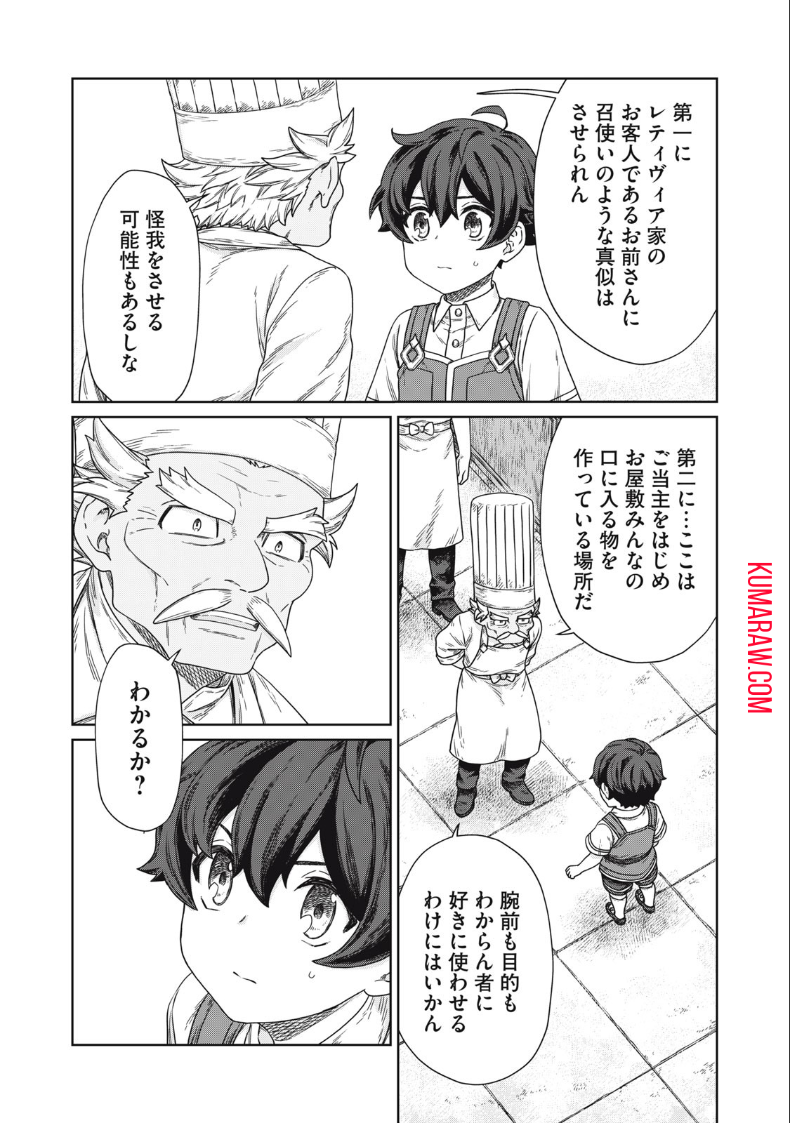 公爵家の料理番様 ～300年生きる小さな料理人～ 第12.1話 - Page 13