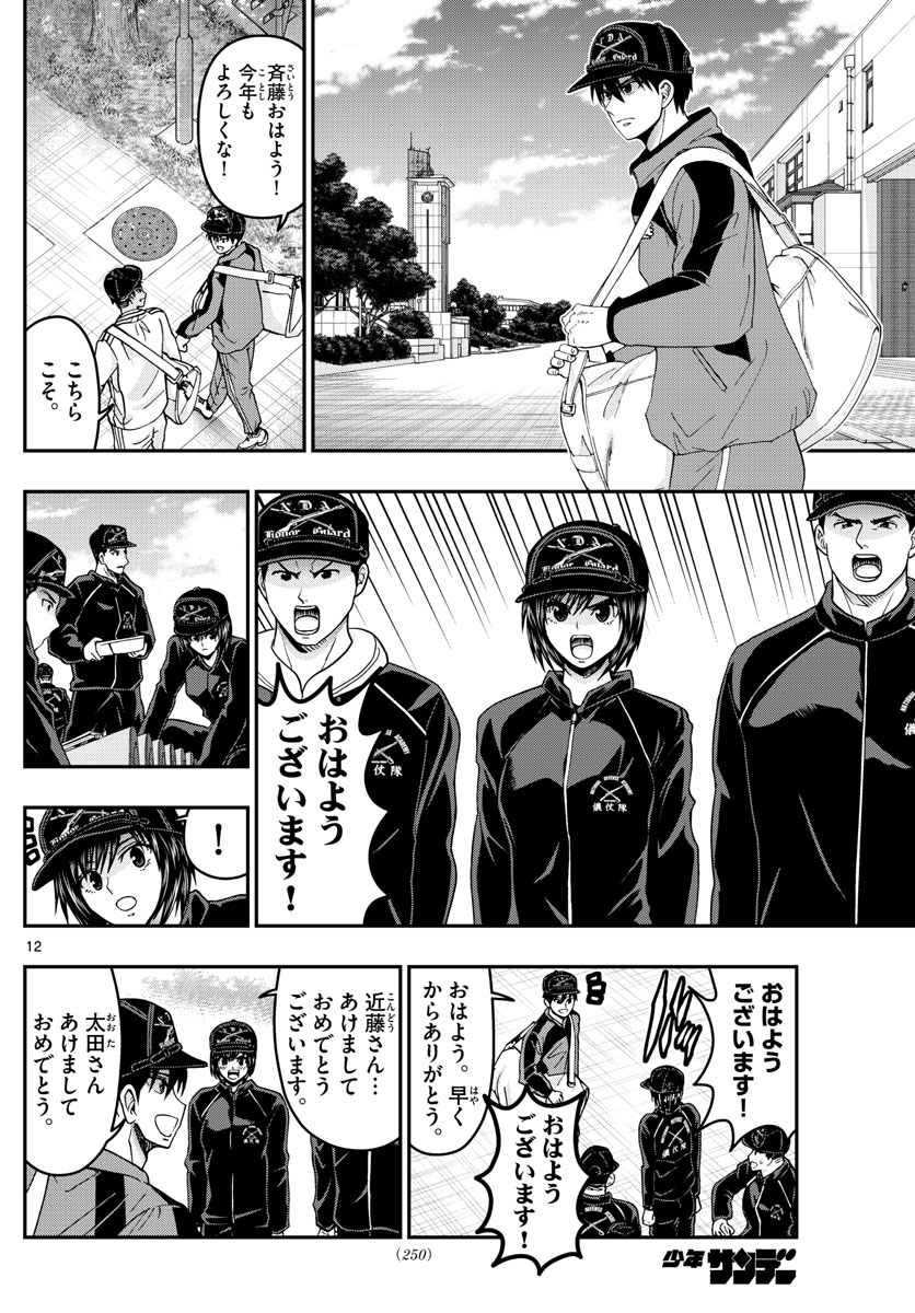 あおざくら防衛大学校物語 第305話 - Page 12