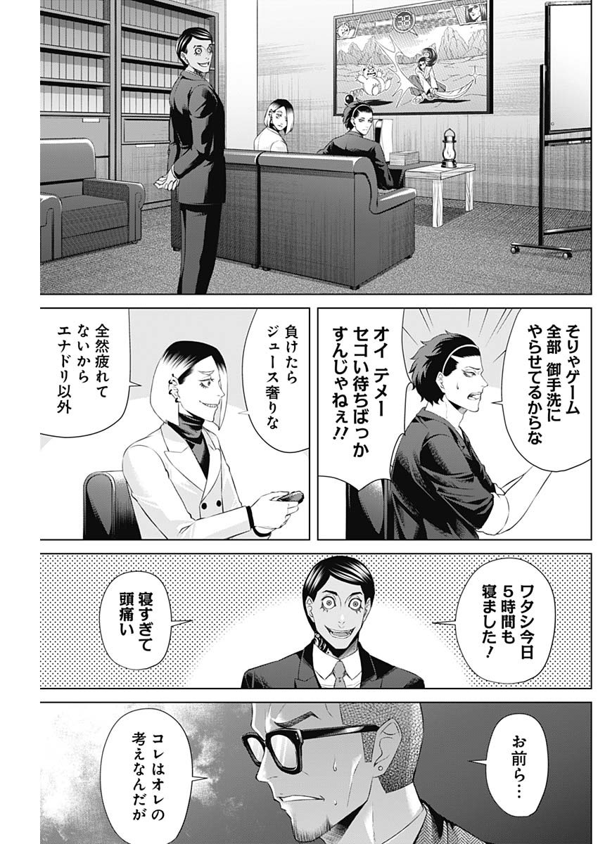 ジャンケットバンク 第84話 - Page 7