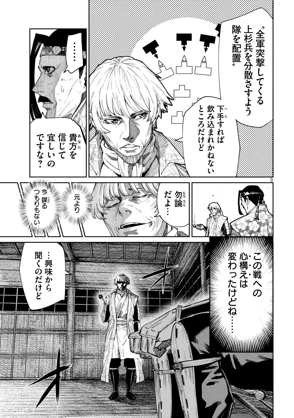 何度、時をくりかえしても本能寺が燃えるんじゃが!? 第107話 - Page 9