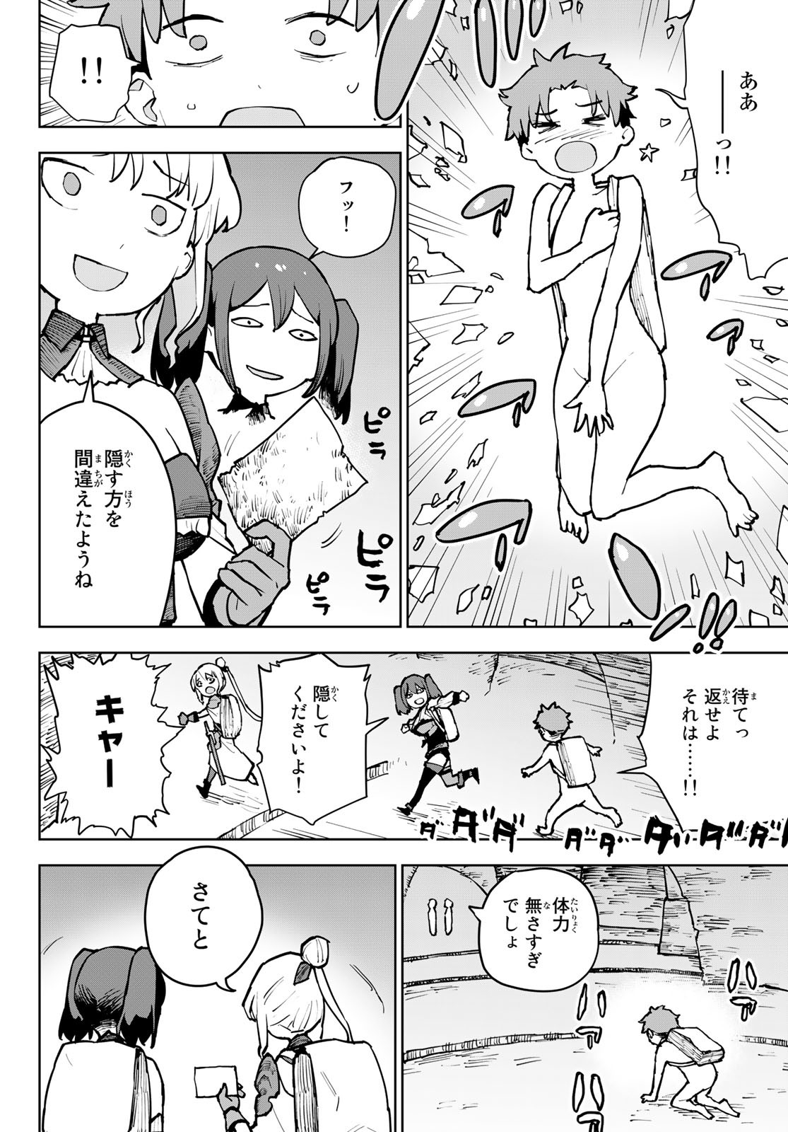 追放されたチート付与魔術師は気ままなセカンドライフを謳歌する 第7話 - Page 4