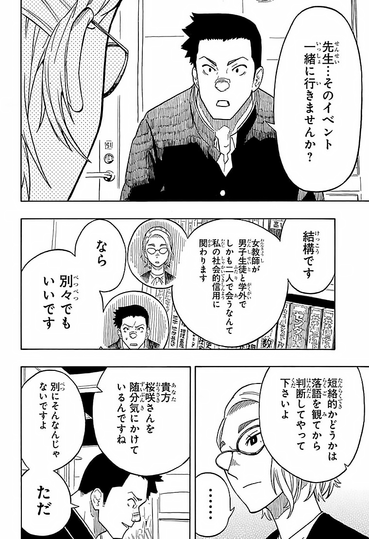 あかね噺 第11話 - Page 14