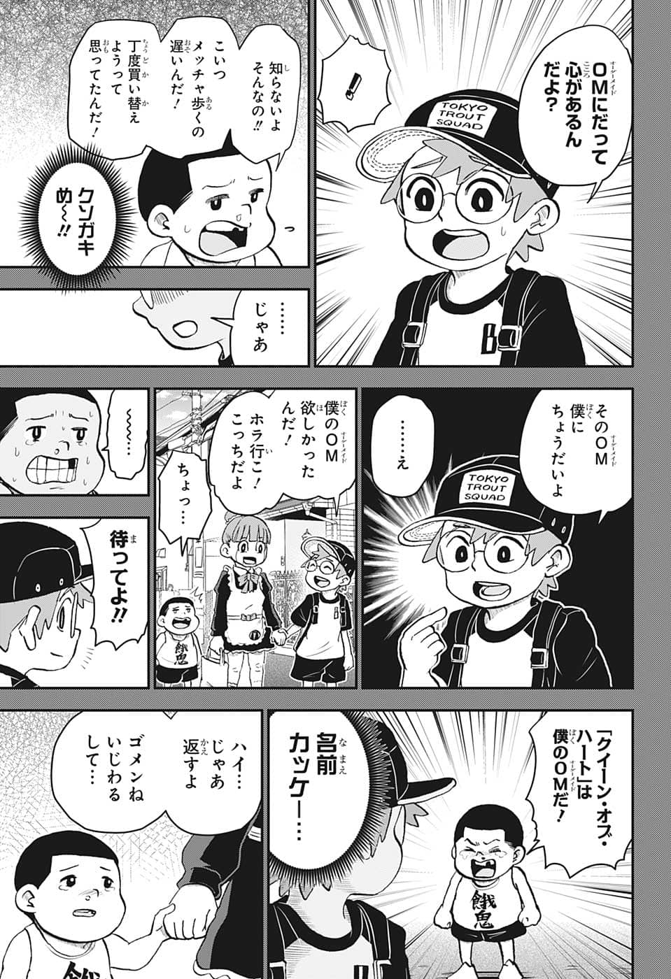 僕とロボコ 第116話 - Page 13