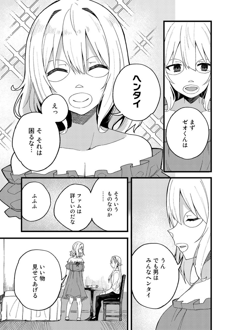 奴隷商人しか選択肢がないですよ?～ハーレム?なにそれおいしいの?～ 第21話 - Page 7