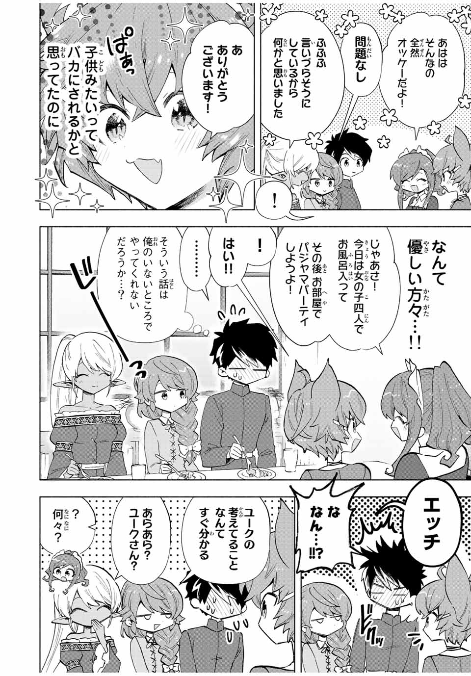 Aランクパーティを離脱した俺は、元教え子たちと迷宮深部を目指す 第42話 - Page 6