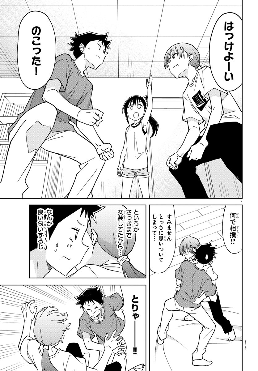 あつまれ！ふしぎ研究部 第235話 - Page 7