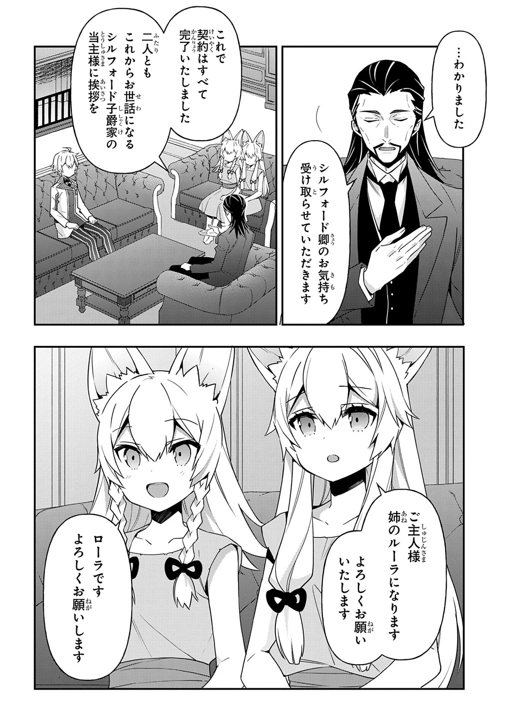 転生貴族の異世界冒険録 第40話 - Page 10