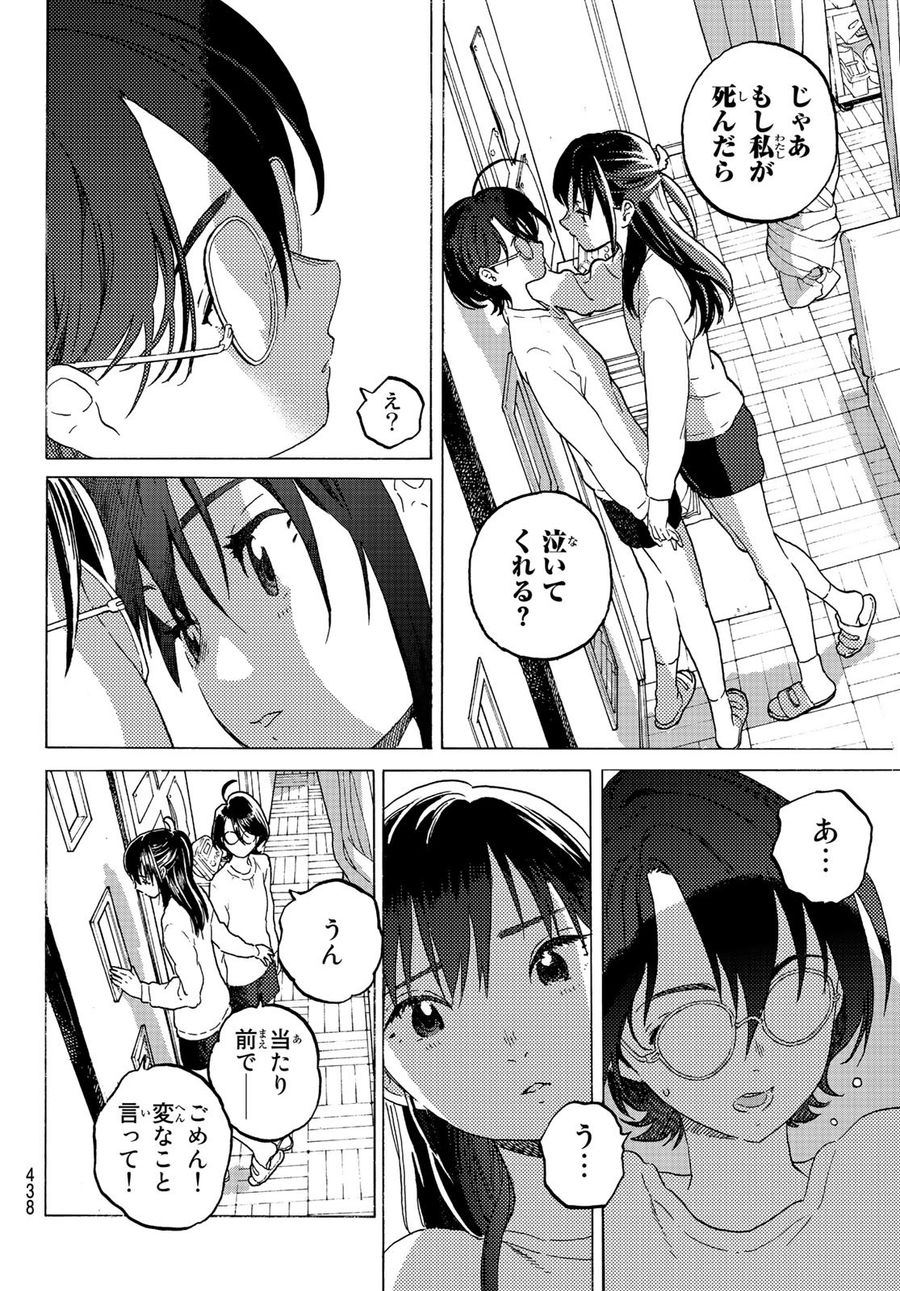 不滅のあなたへ 第120.2話 - Page 10