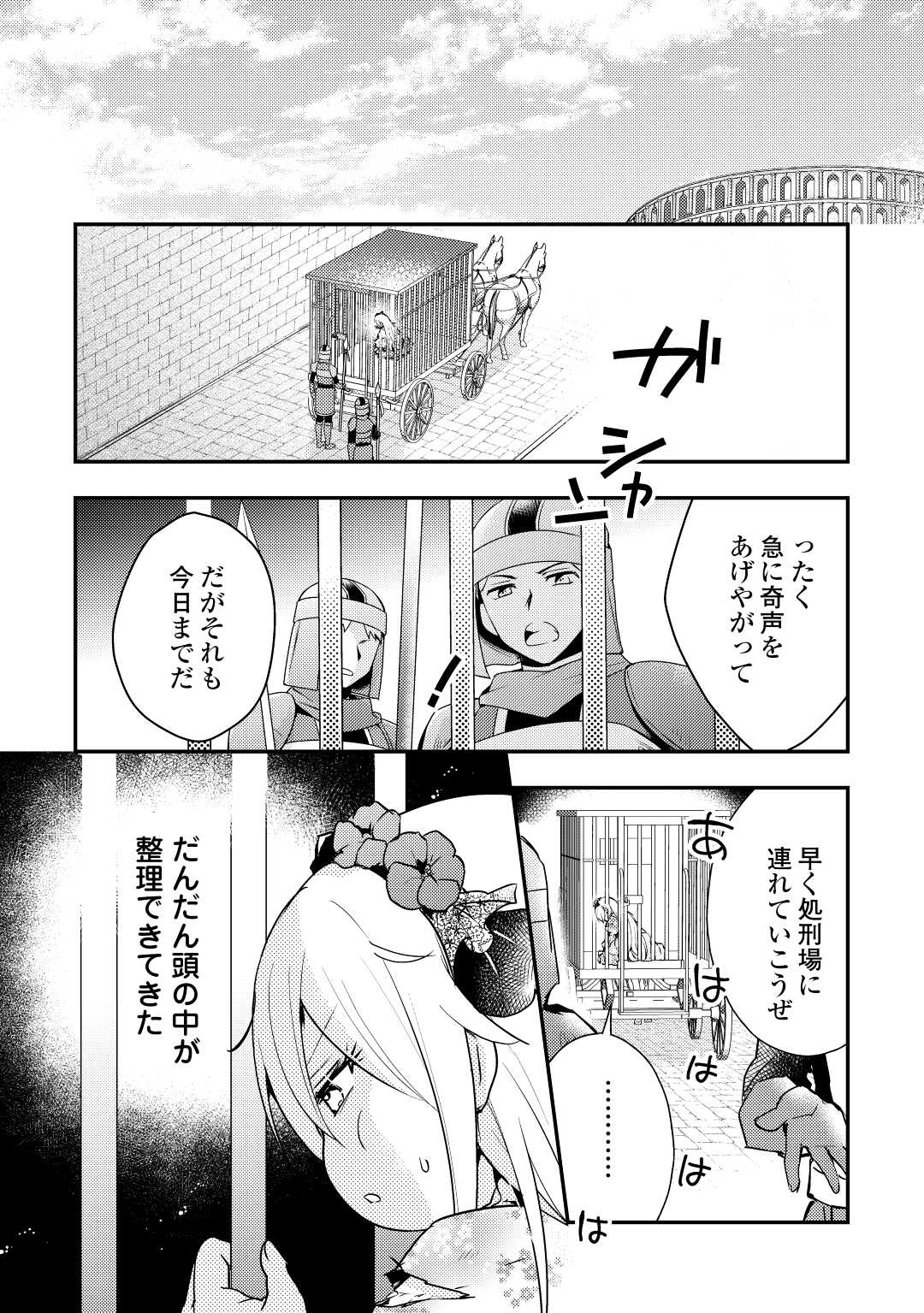 嫌われ者の【白豚令嬢】の巻き戻り。二度目の人生は失敗しませんわ！ 第1話 - Page 4