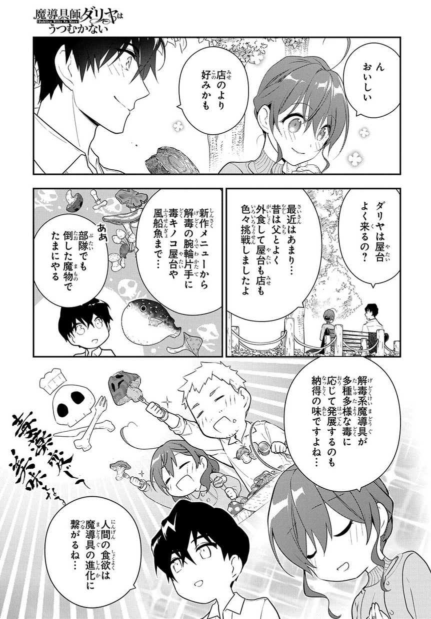 魔導具師ダリヤはうつむかない ～Dahliya Wilts No More～ 第6.1話 - Page 5