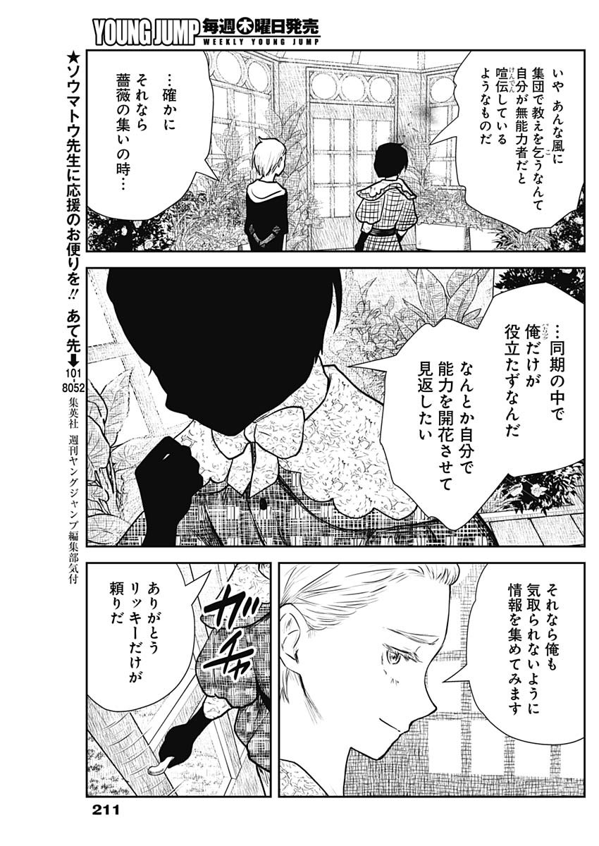 シャドーハウス 第120話 - Page 15