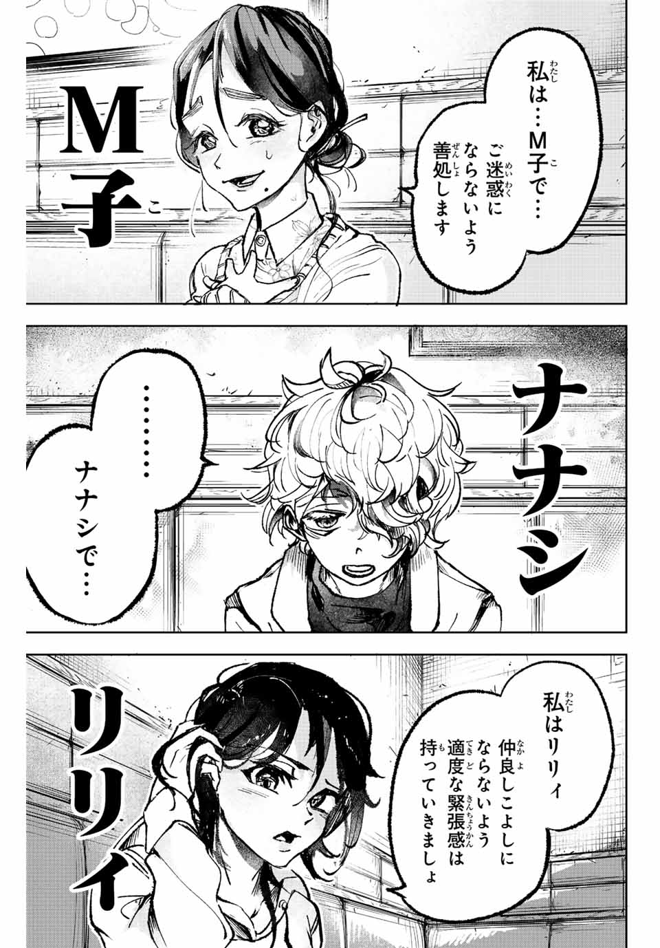 葬いの共犯者 第2.1話 - Page 19