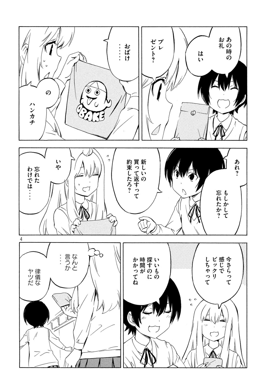 みなみけ 第441話 - Page 4