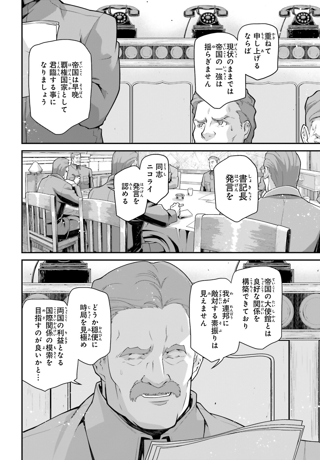 幼女戦記 第67話 - Page 24