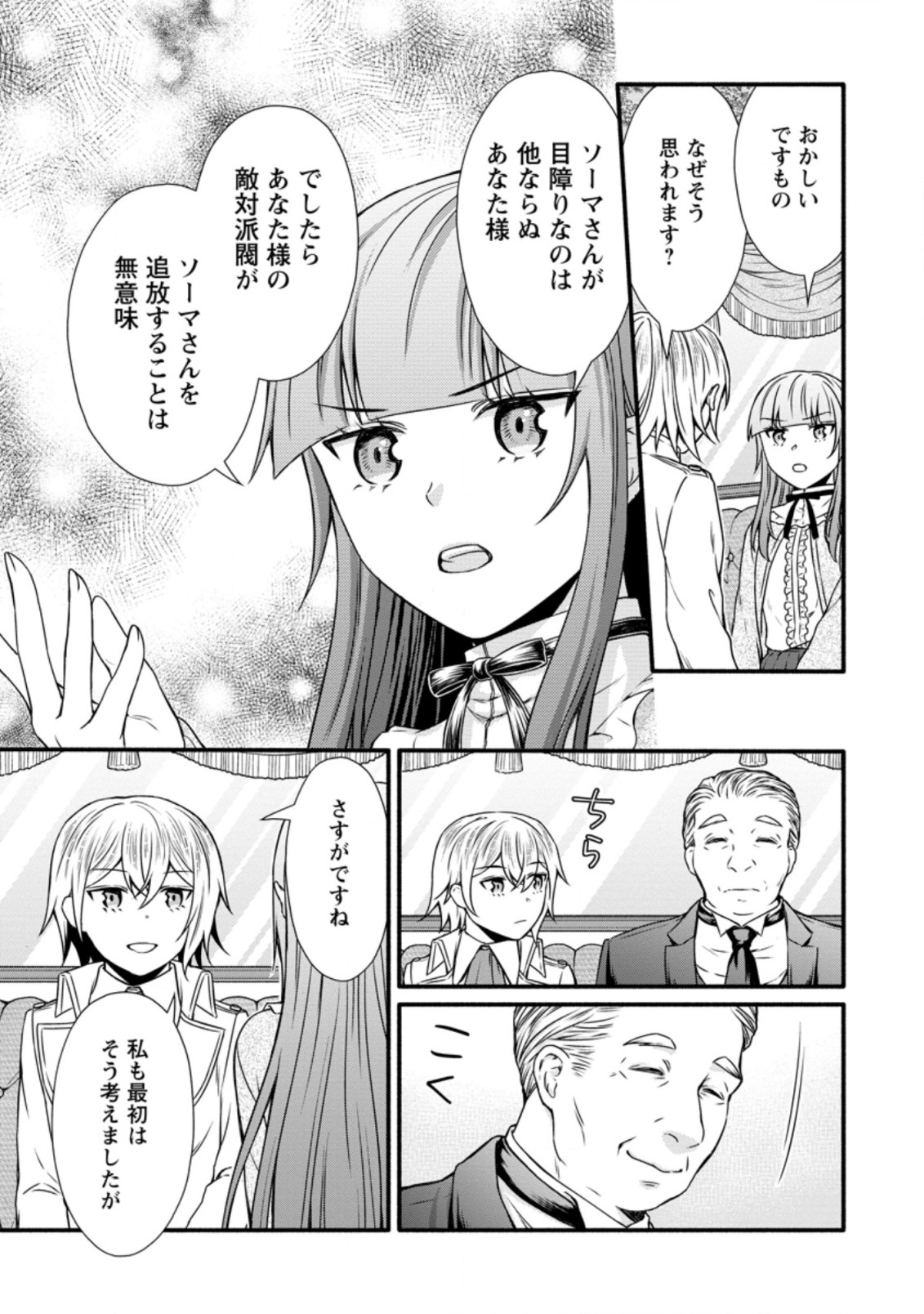 学園騎士のレベルアップ! 第13.2話 - Page 9