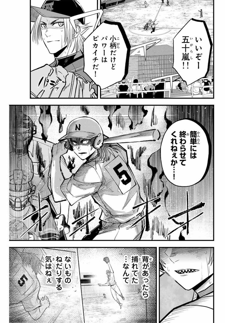 イレギュラーズ 第92話 - Page 9