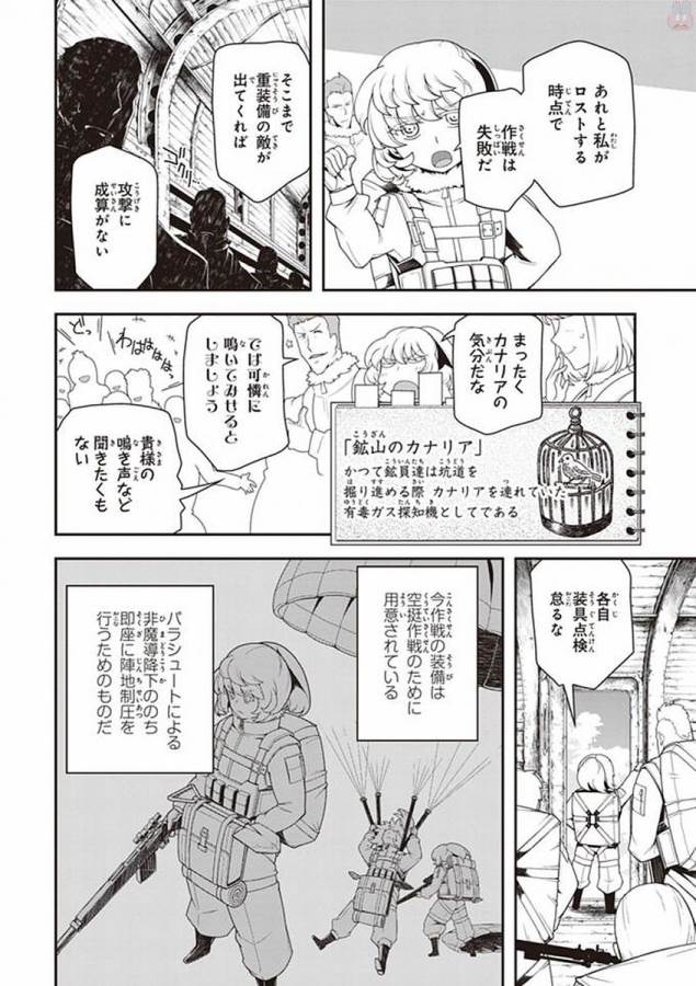 幼女戦記 第20話 - Page 44