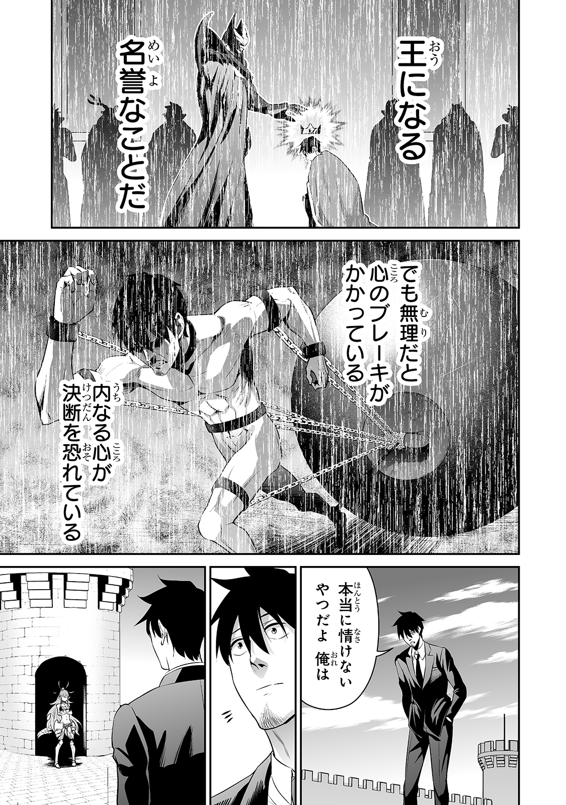 サラリーマンが異世界に行ったら四天王になった話 第32話 - Page 11