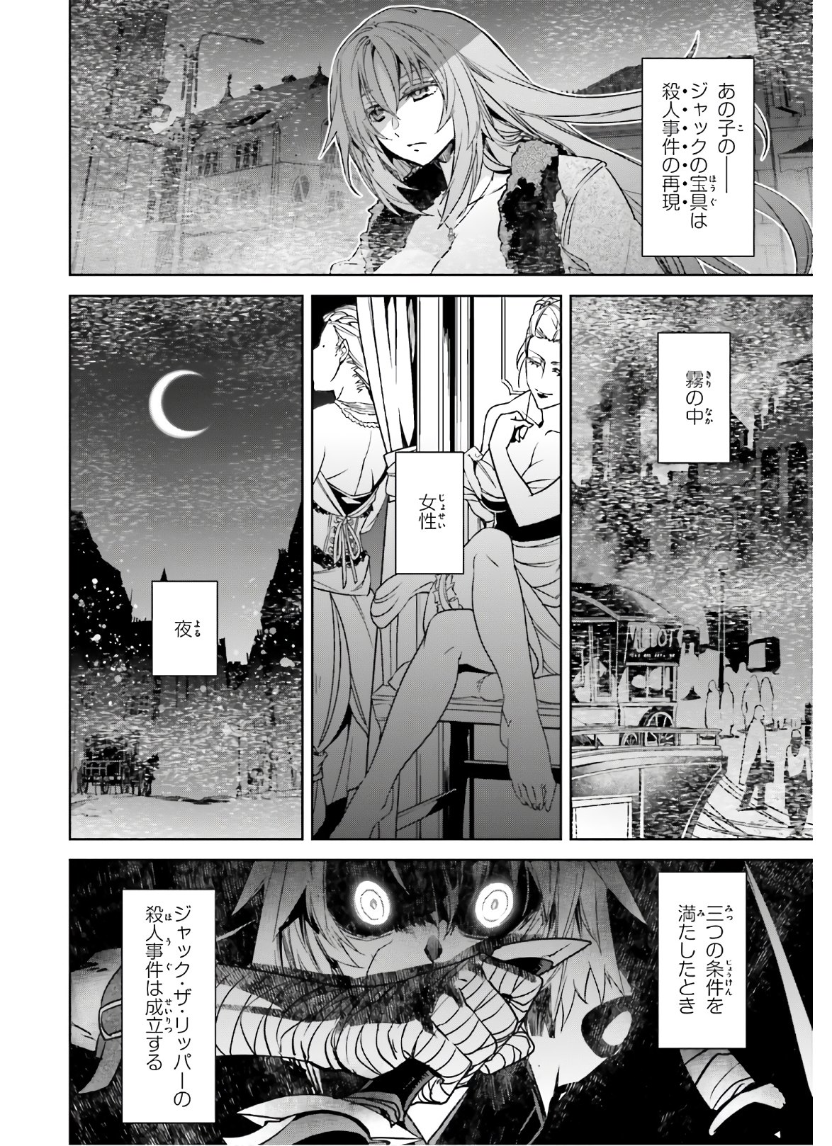 Fate / Apocrypha 第47話 - Page 36