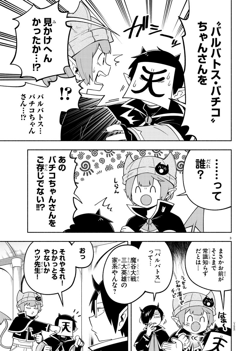 魔界の主役は我々だ！ 第105話 - Page 4