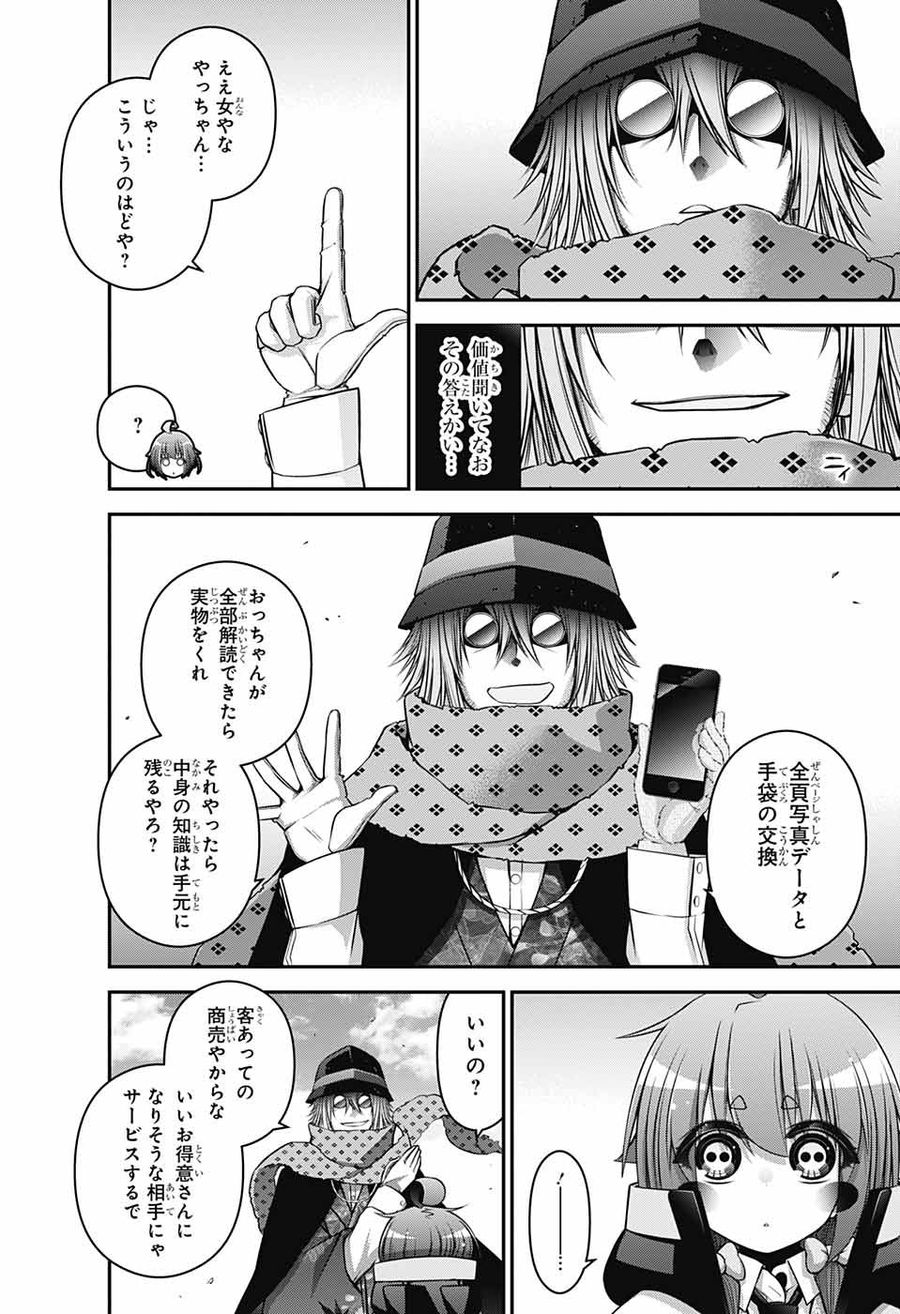 ダークギャザリング 第45話 - Page 10