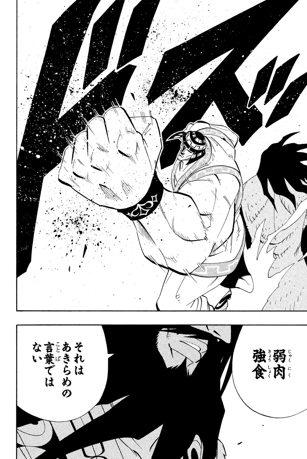 シャーマンキングザスーパースター 第183話 - Page 18