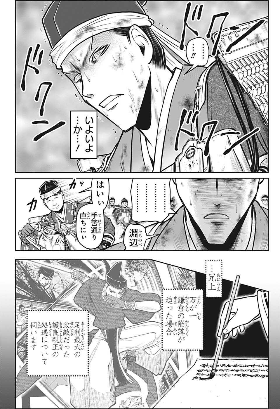 逃げ上手の若君 第96話 - Page 8