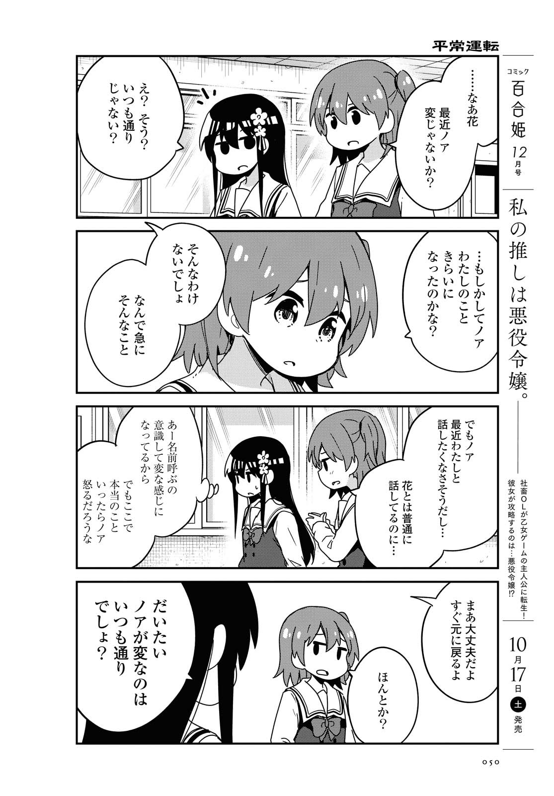 Wataten! An Angel Flew Down to Me 私に天使が舞い降りた！ 第70話 - Page 8