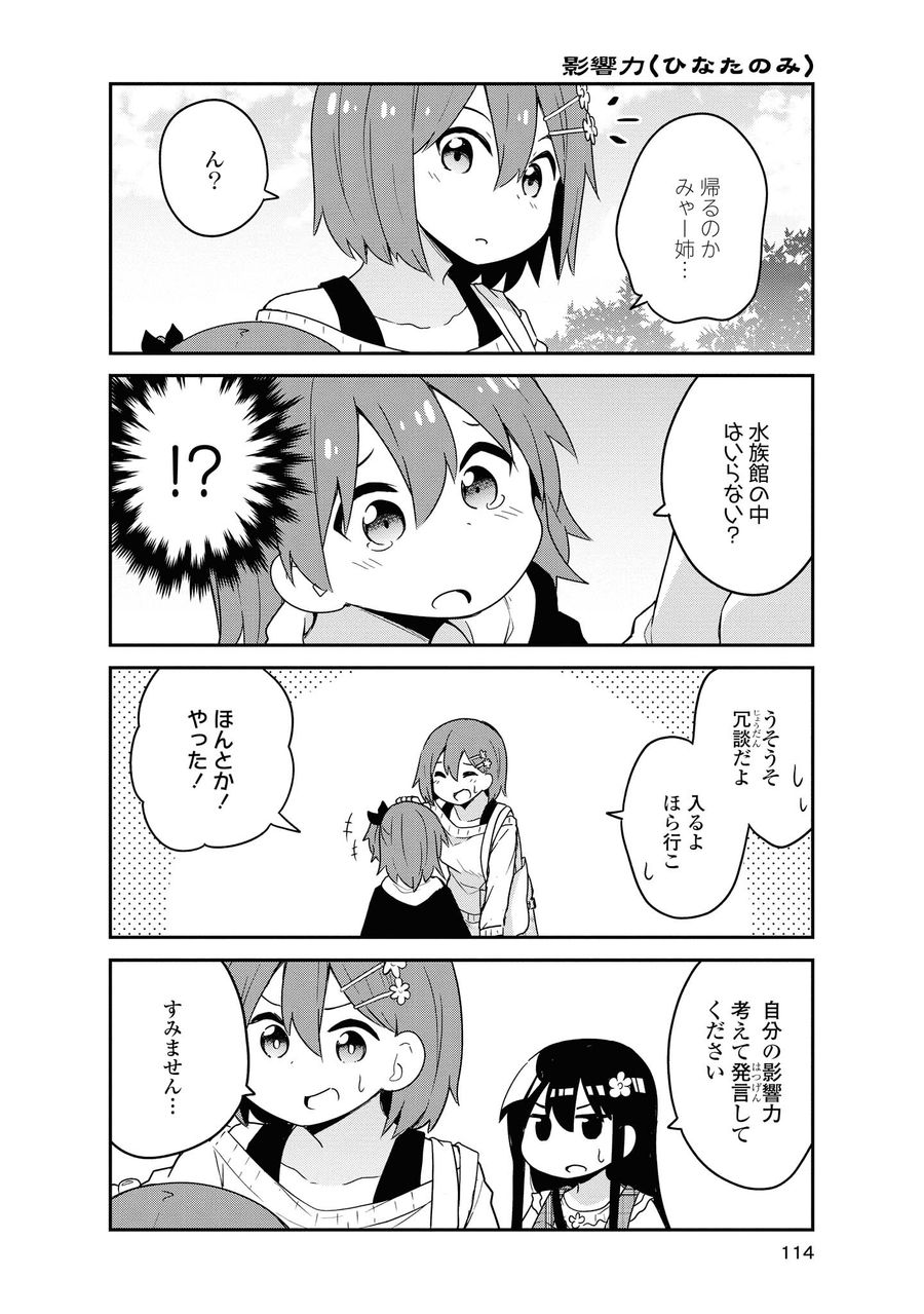 Wataten! An Angel Flew Down to Me 私に天使が舞い降りた！ 第59話 - Page 6