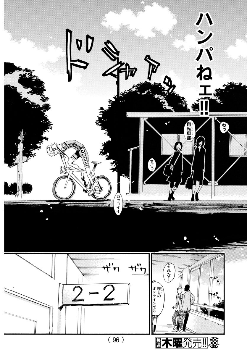 弱虫ペダル 第645話 - Page 8