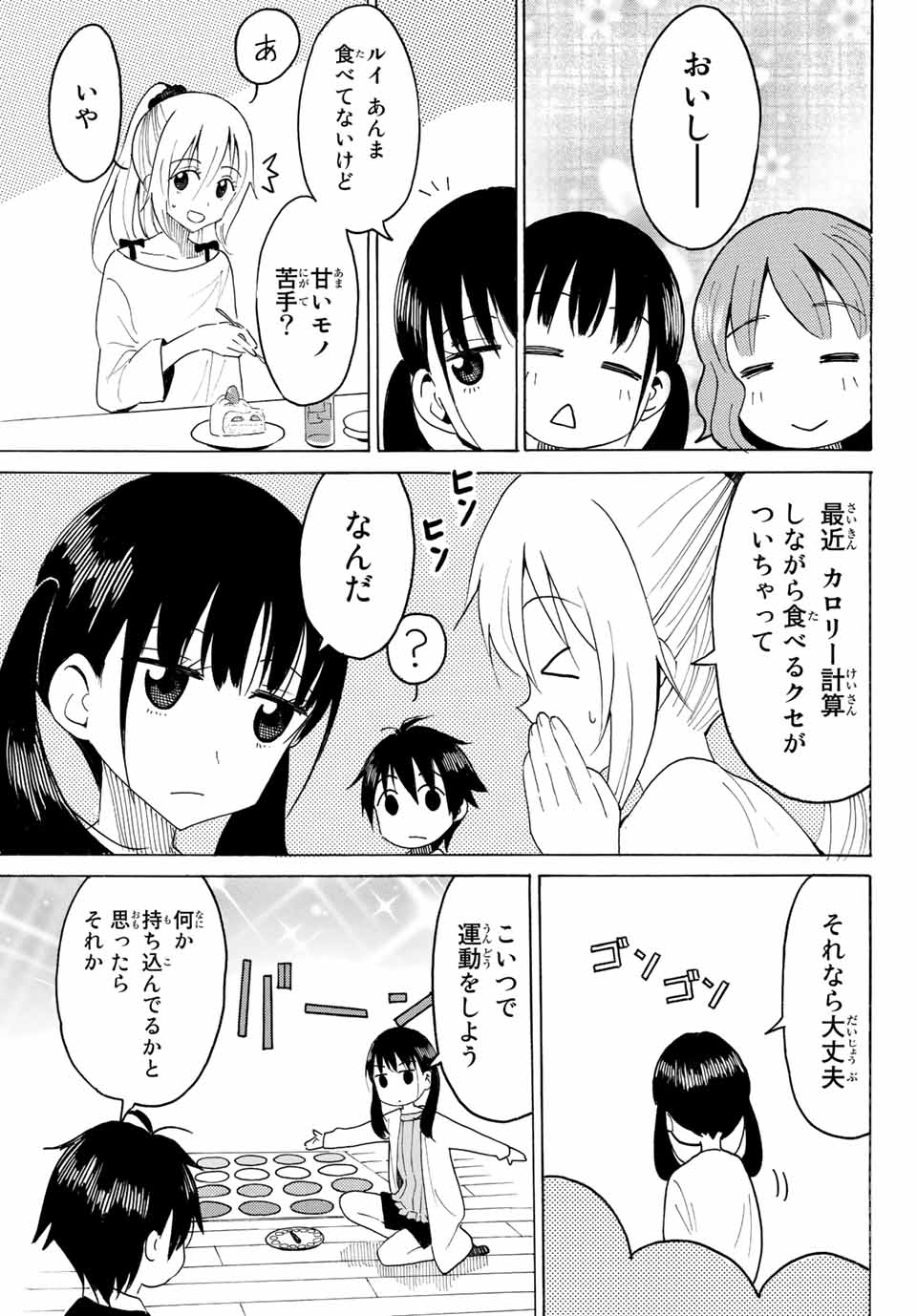 八乙女×２ 第5話 - Page 11