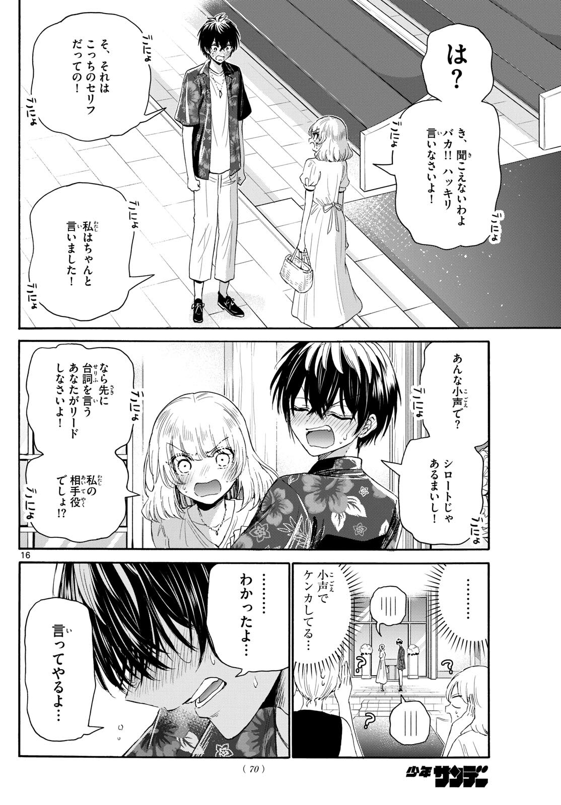 帝乃三姉妹は案外、チョロい。 第99話 - Page 16