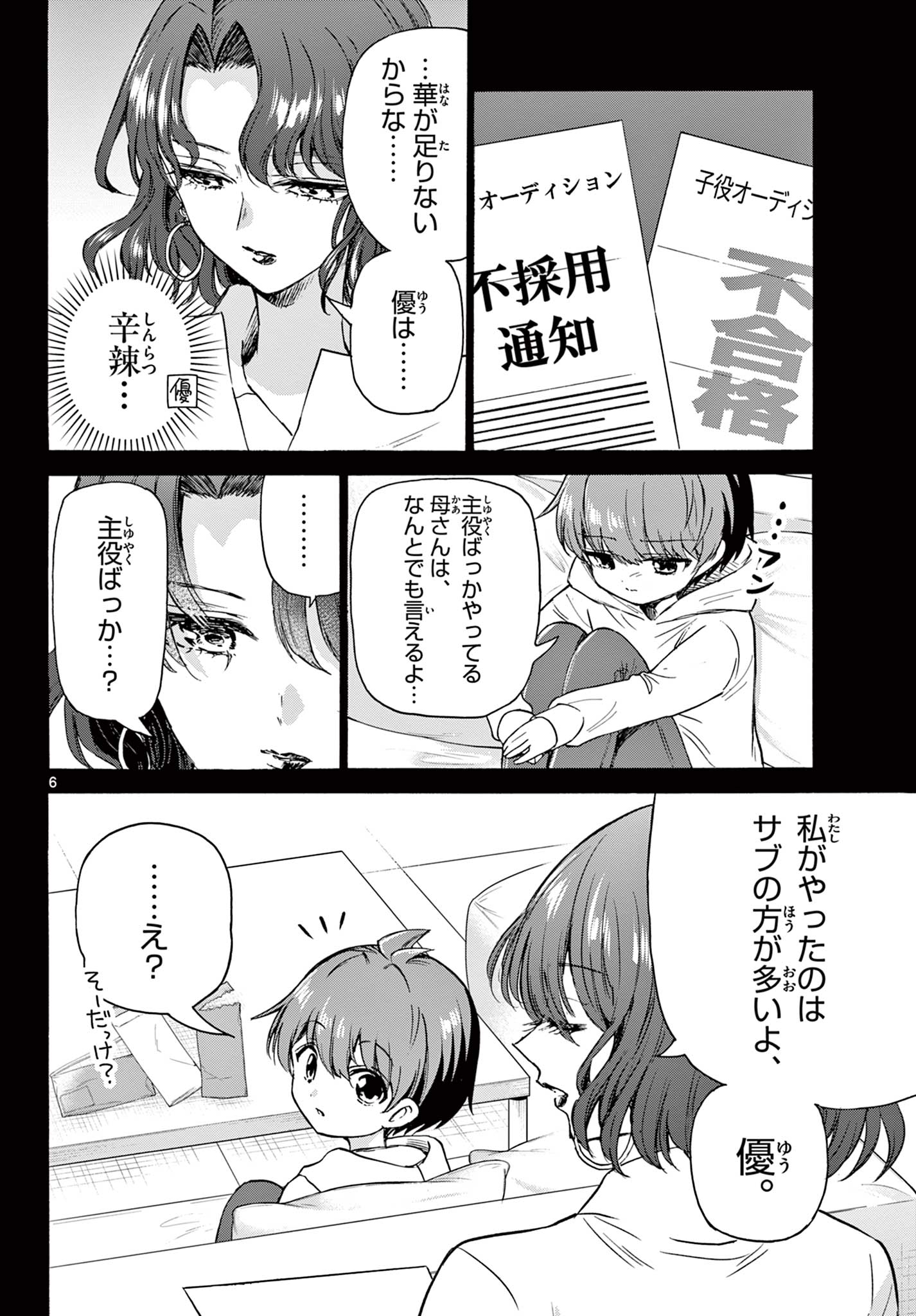 帝乃三姉妹は案外、チョロい。 第46話 - Page 6