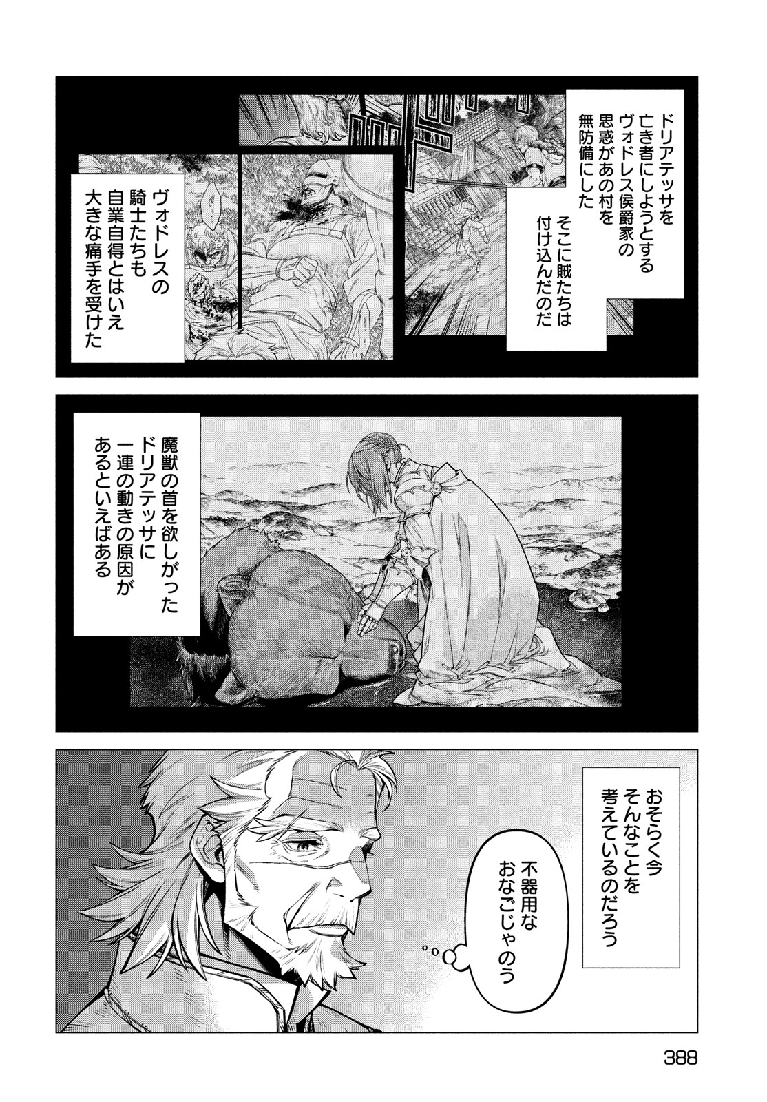 辺境の老騎士 バルド・ローエン 第52話 - Page 12
