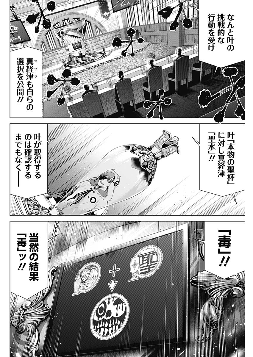 ジャンケットバンク 第52話 - Page 8