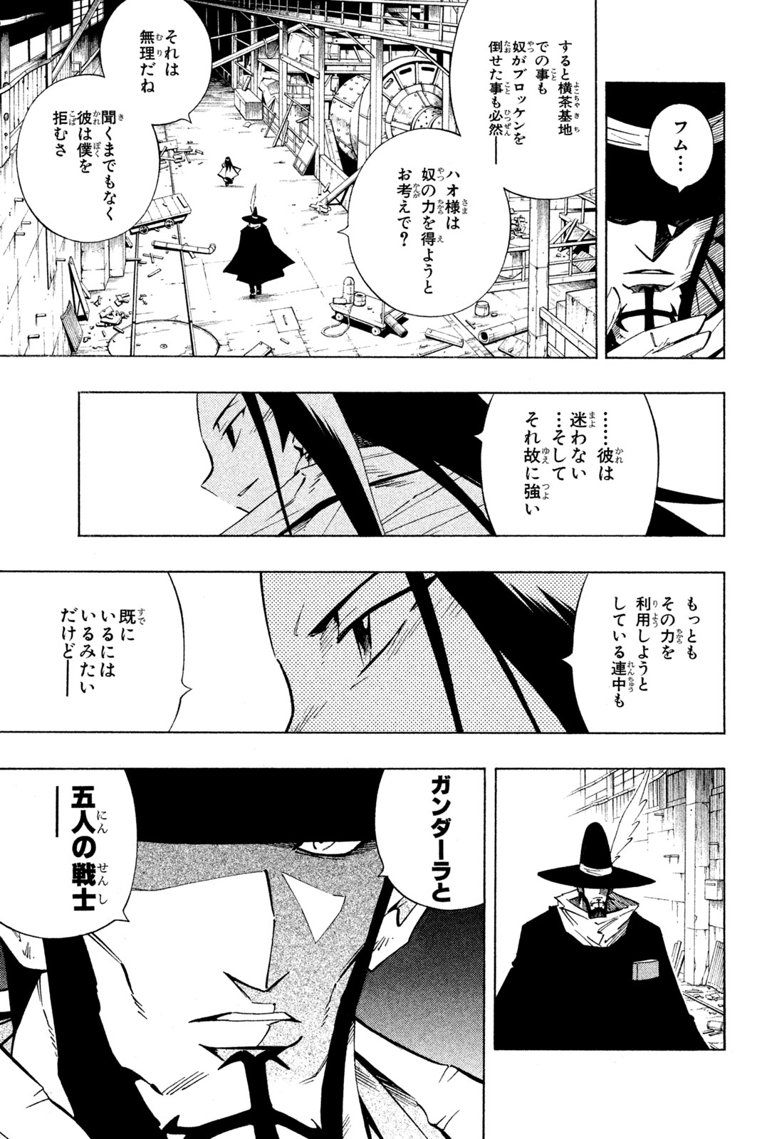 シャーマンキングザスーパースター 第228話 - Page 9