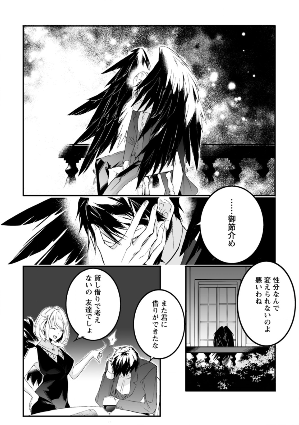 白衣の英雄 第16.3話 - Page 8