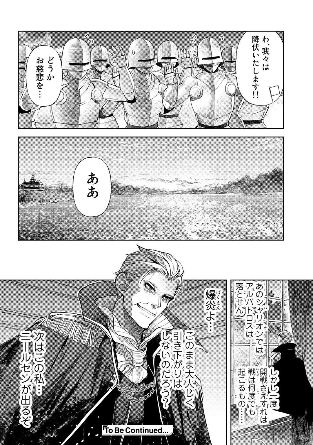 おっさんのリメイク冒険日記 ～オートキャンプから始まる異世界満喫ライフ～ 第37話 - Page 24