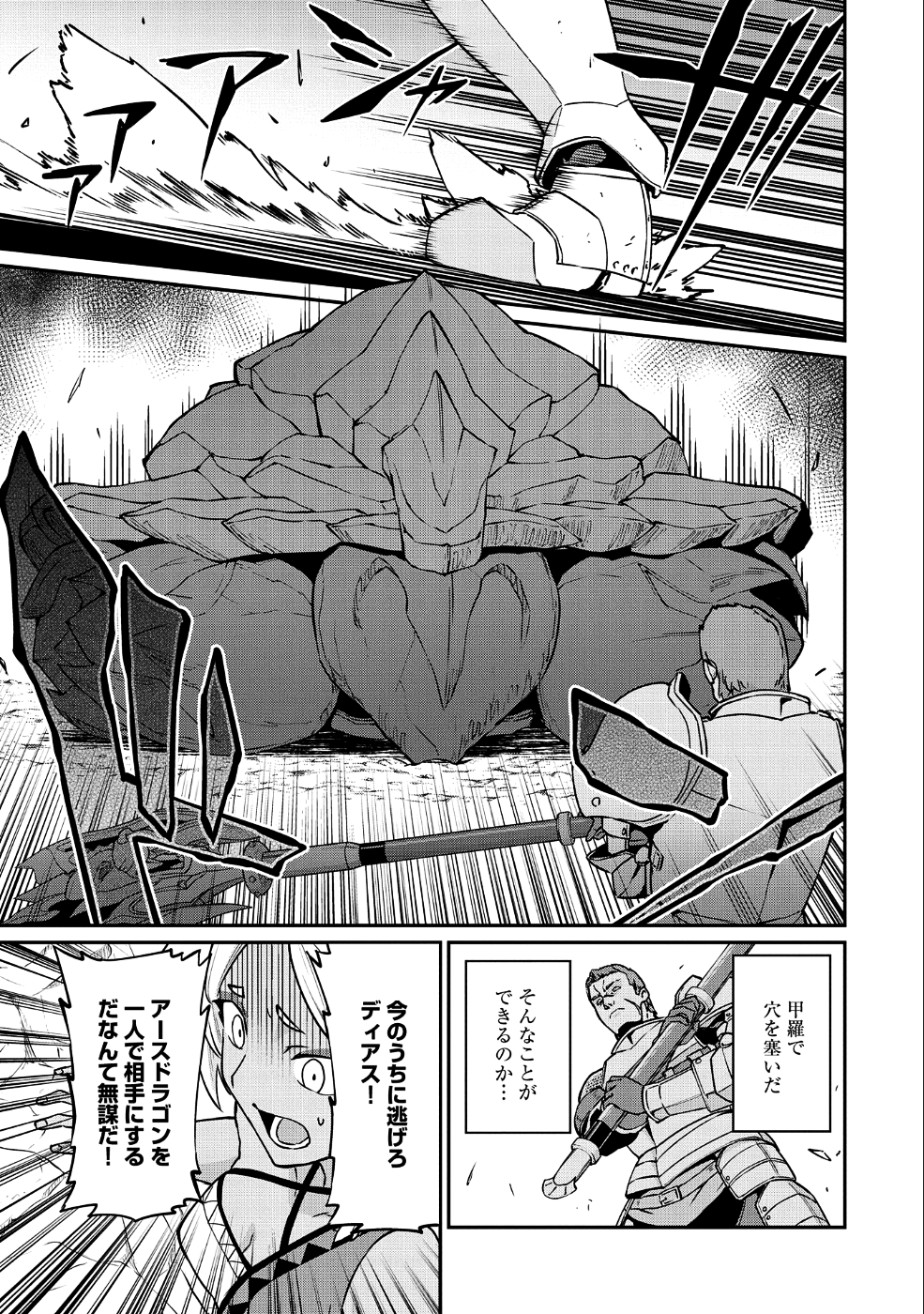 領民0人スタートの辺境領主様 第3話 - Page 11