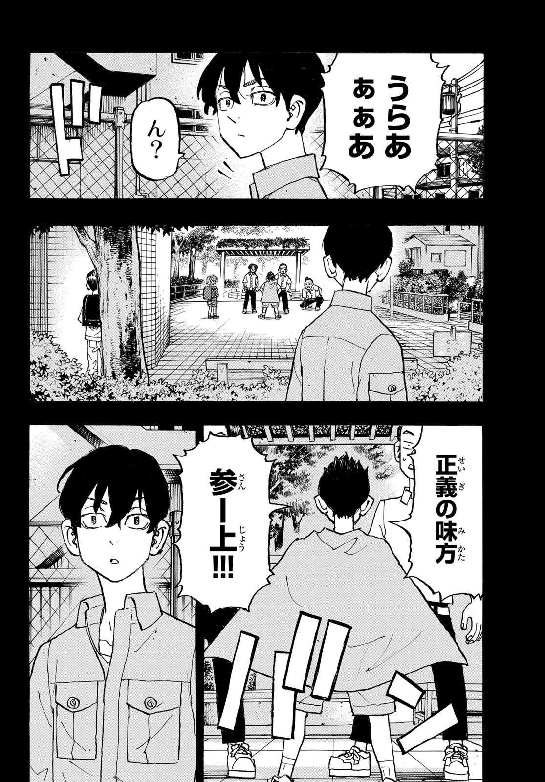 東京卍リベンジャーズ 第273話 - Page 8