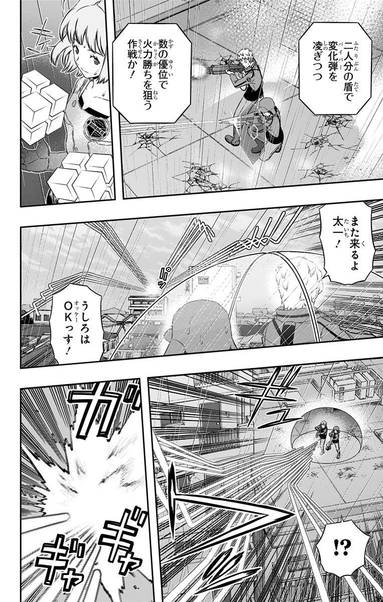 ワートリ 第100話 - Page 8