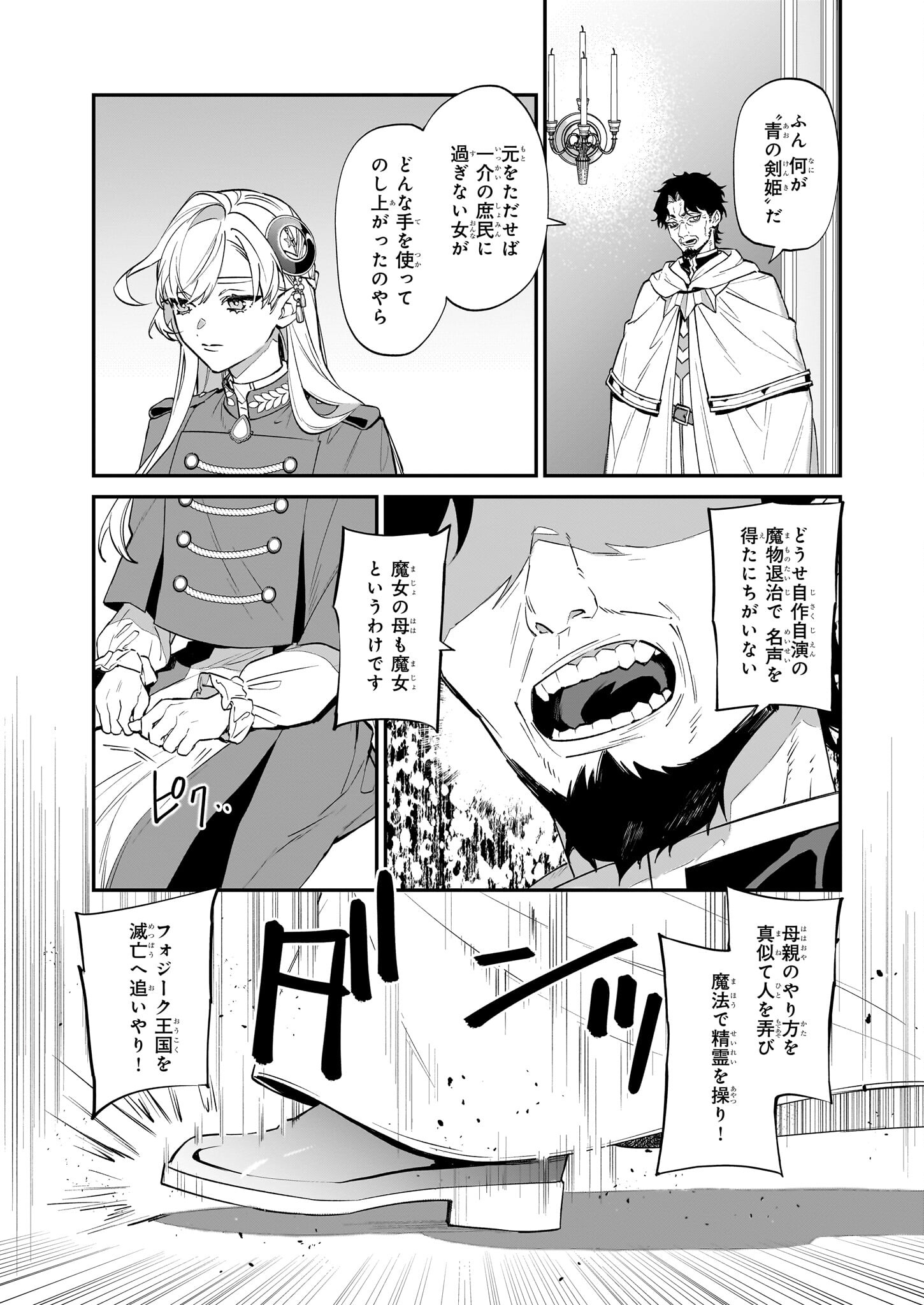 役立たずと言われたので、わたしの家は独立します！ 第22話 - Page 11