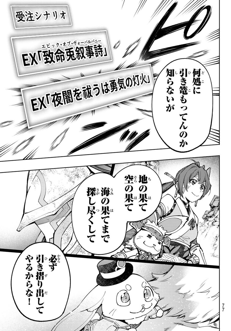 シャングリラ・フロンティア〜クソゲーハンター、神ゲーに挑まんとす〜 第94話 - Page 13