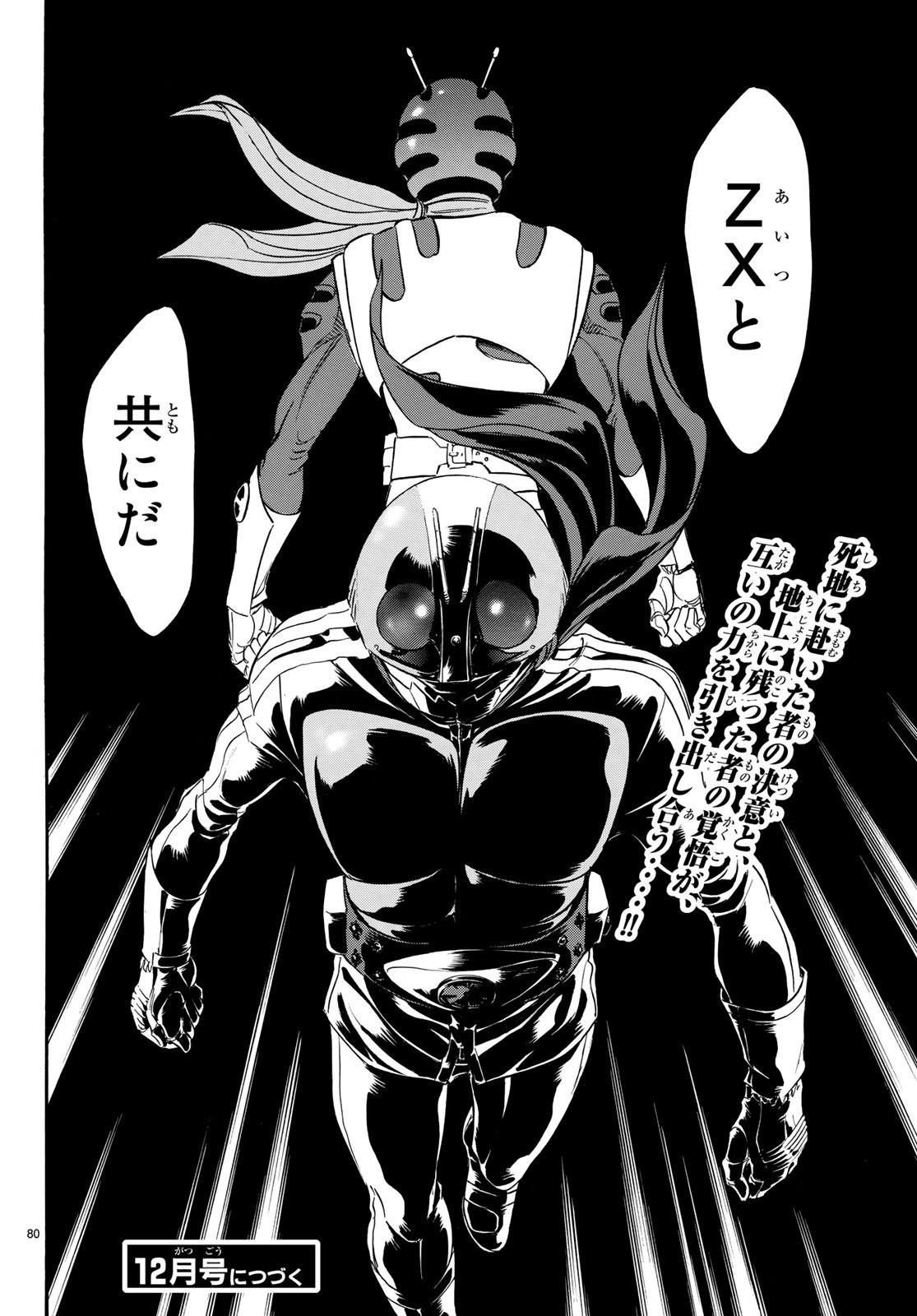 新仮面ライダーSPIRITS 第106話 - Page 80