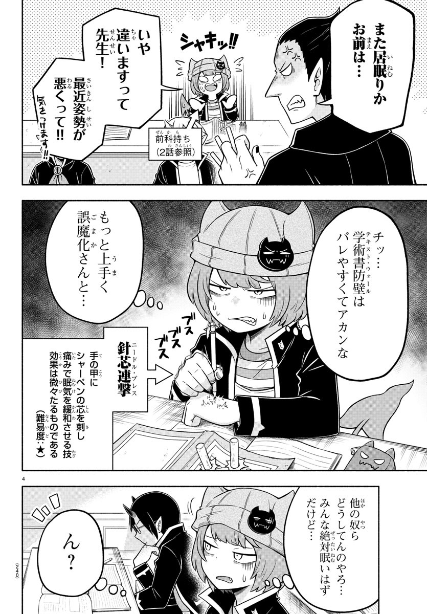 魔界の主役は我々だ！ 第36話 - Page 4