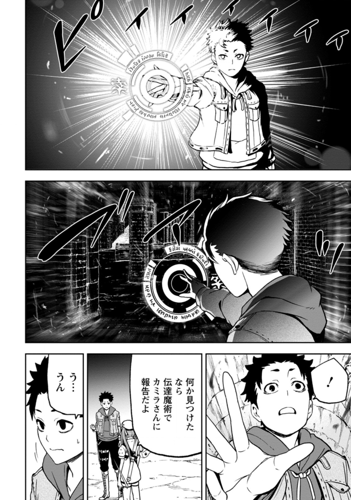 雑用付与術師が自分の最強に気付くまで 第3.2話 - Page 10